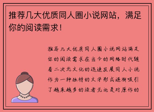 推荐几大优质同人圈小说网站，满足你的阅读需求！